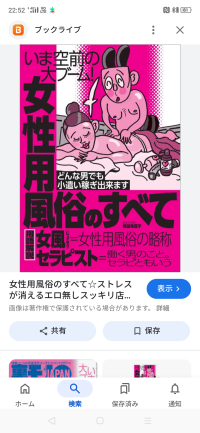 男性用 女風