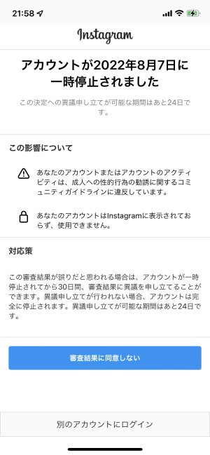 凍結されました