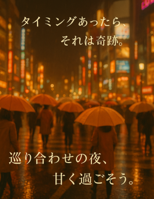 バタバタだけど、君なら別