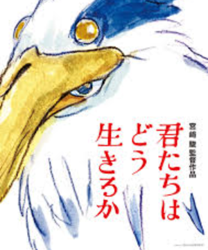 君たちはどう生きるか