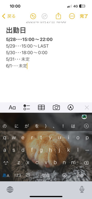 今月LASTシフト