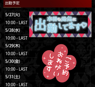 LASTまでいます（意味深）