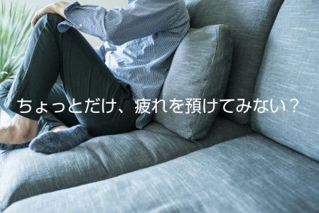 木曜の午後、誰にも言えない疲れを抱えてない？」