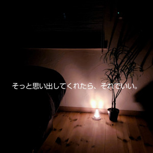 眠れない君へ、特別な夜の招待状