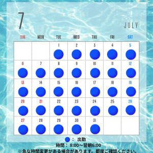 今月の出勤スケジュール公開