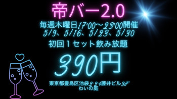 5月から池袋で新しいイベントをを行います