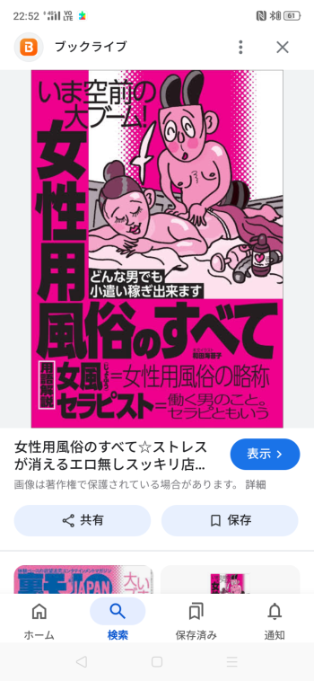 男性用 女風