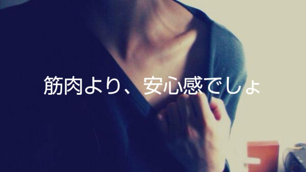 鍛えてる理由、正直に言います