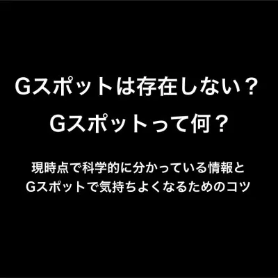 Gスポットへの理解とオーガズムに達するポイント