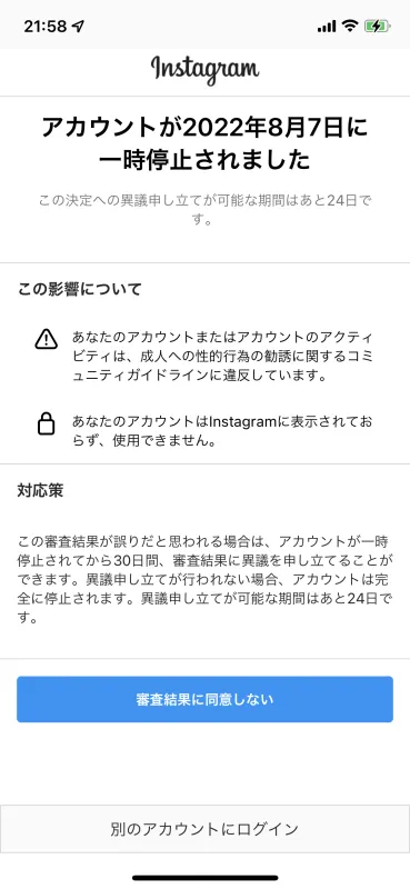 凍結されました