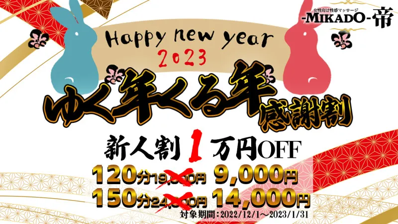 新人セラピスト、一万円引きキャンペーン