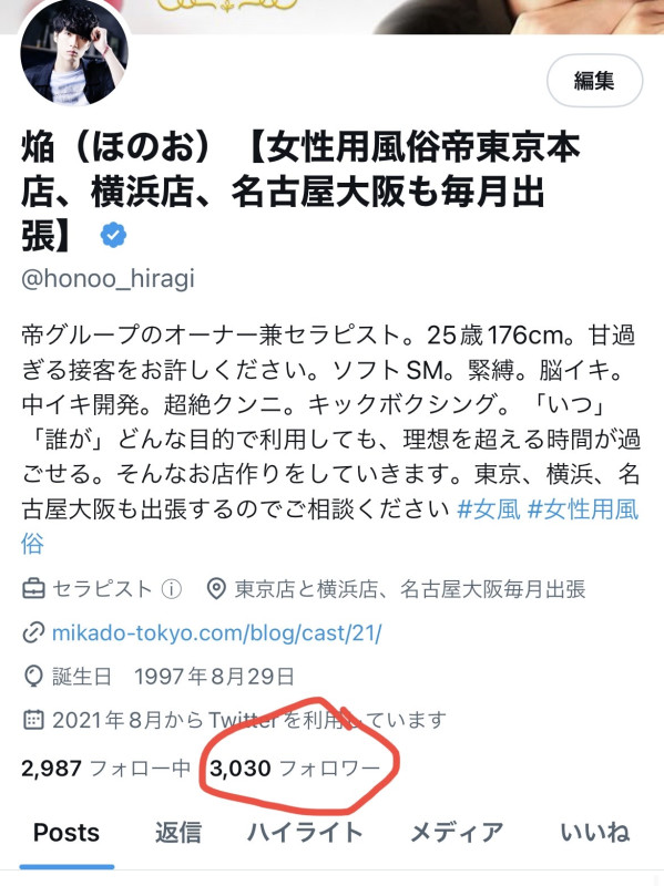 　3000人フォロワー達成、心からの感謝！