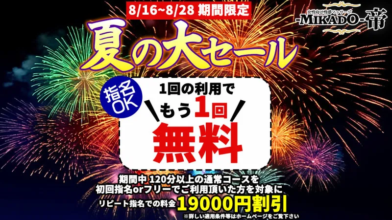 一回利用で一回無料キャンペーン