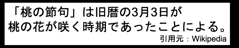 3月3日は桃の節句