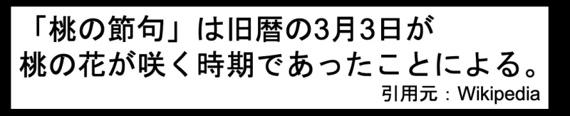 3月3日は桃の節句