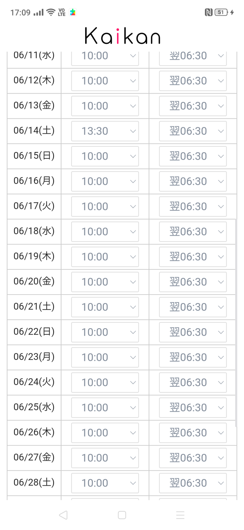 6月の予定