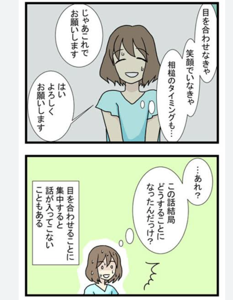 目を見て話さなくていい