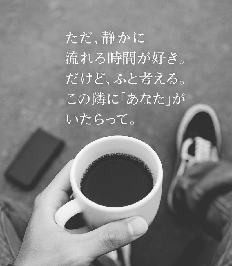 言葉より、空気を一緒に感じたい