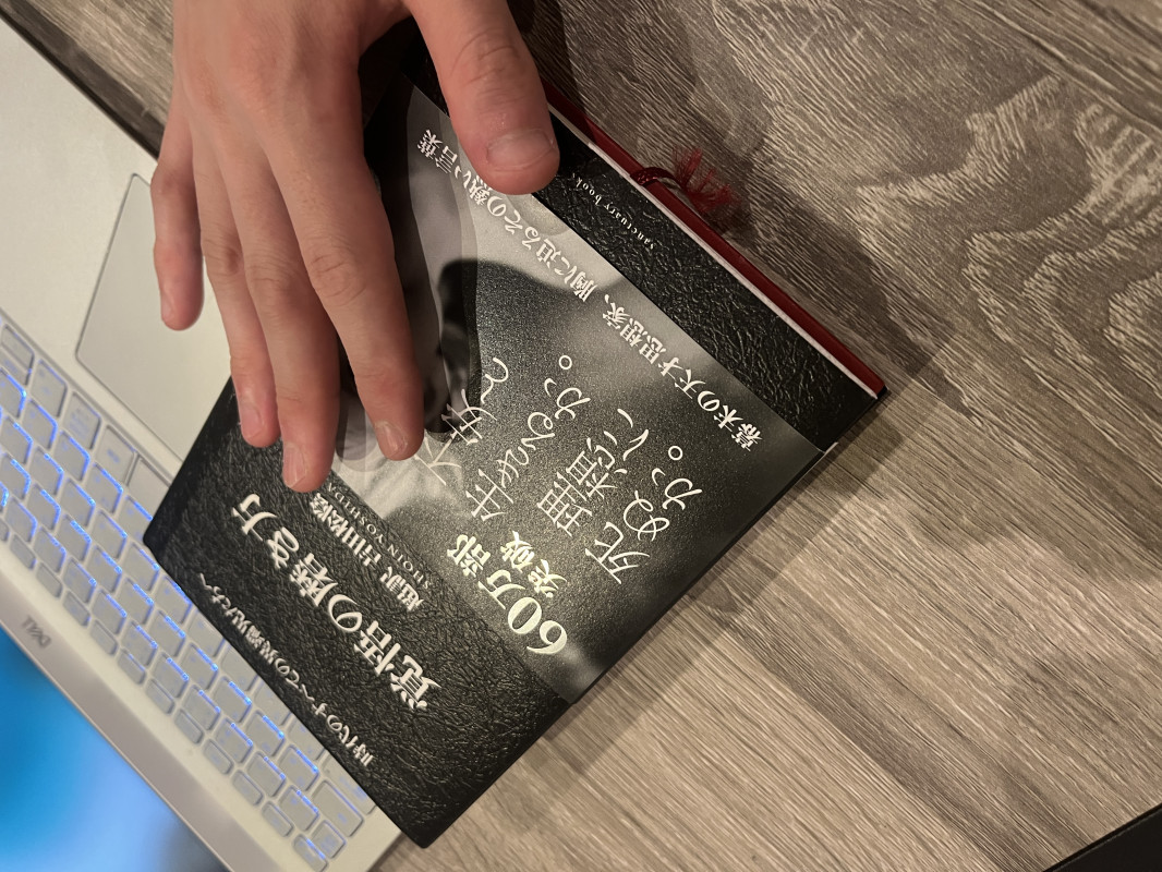 僕の好きな読書