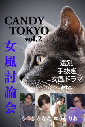 女風討論会ありがとうございました！