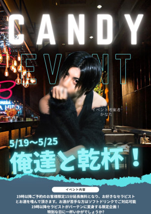 俺達と乾杯