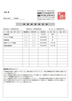 【6月の性病検査結果】