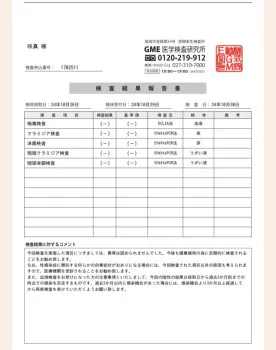 10月30日の性病検査結果