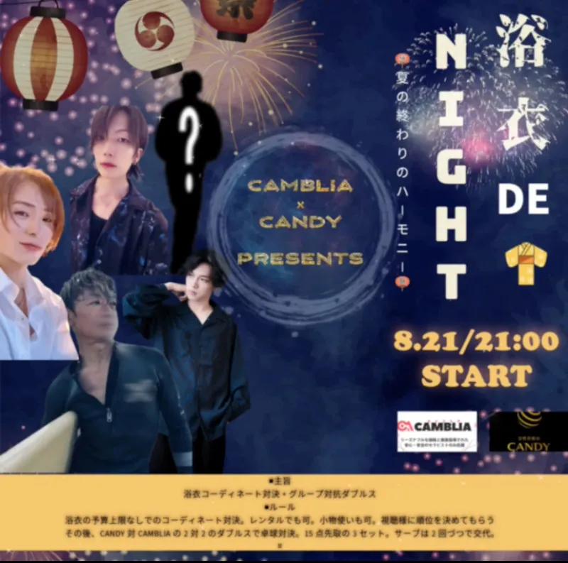 【浴衣DE NIGHT】