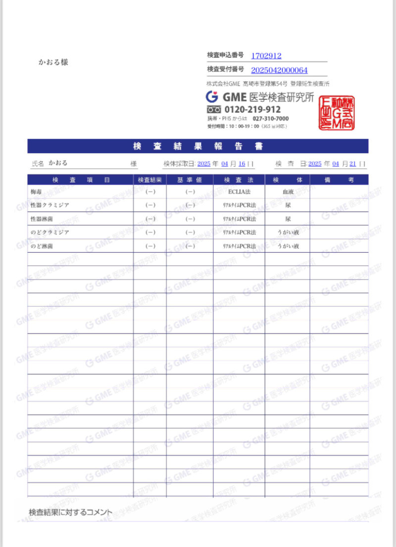 【性病検査】