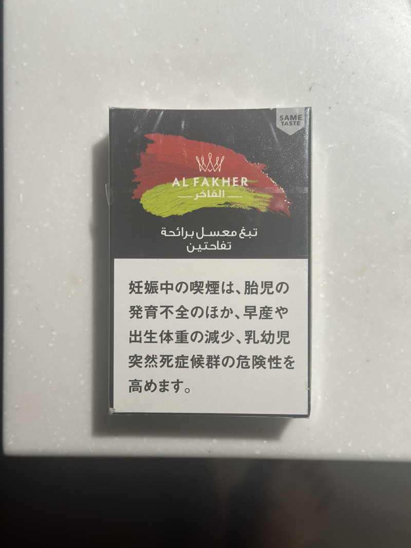 家シーシャ民の日常