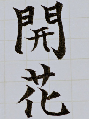 気付くとスグそばに居る存在?