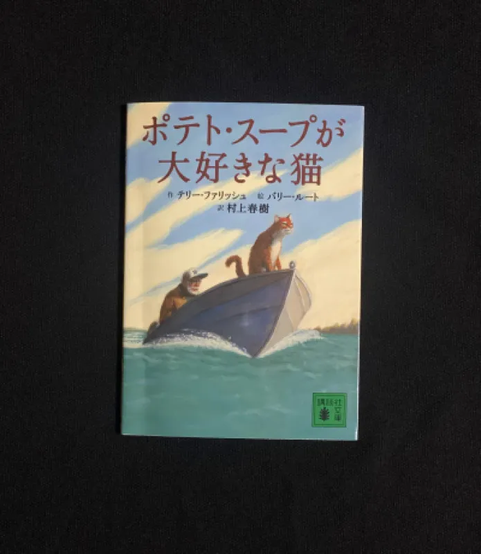 ポテトスープが大好きな猫?