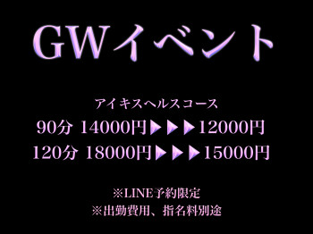 GWイベント！