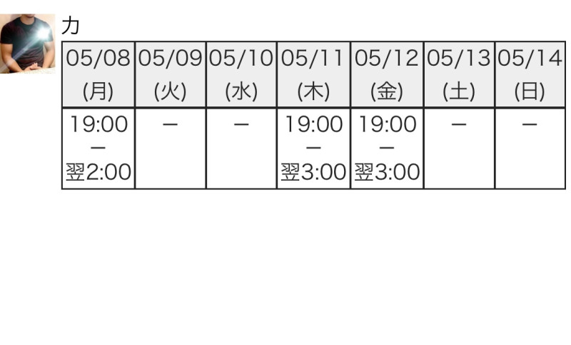 出勤予定