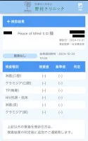 10月度の性病検査の結果異常ありませんでした☺︎