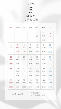 【5月出勤スケジュール】