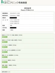 9月度の性病検査の結果異常ありませんでした☺︎