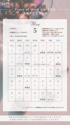 ─5月のスケジュール更新─
