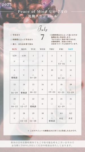 ─7月のスケジュール更新─