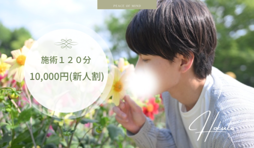 新人割イベント