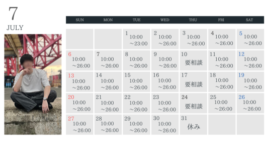 ☆７月の出勤スケジュール☆