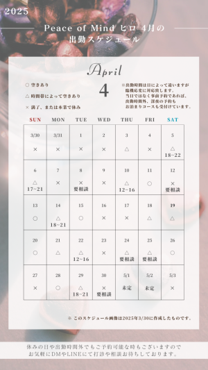 ─4月のスケジュール更新─