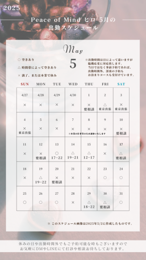 ─5月のスケジュール更新─