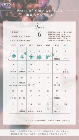 ─6月のスケジュール更新─