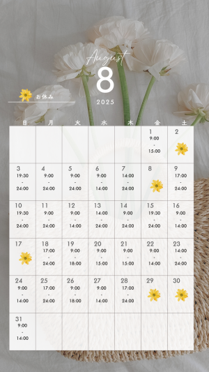 8月出勤スケジュール