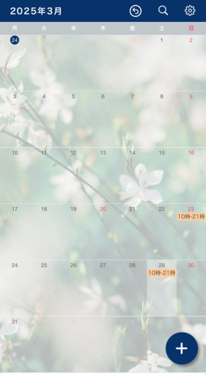 3月のスケジュール