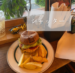 シャッター
