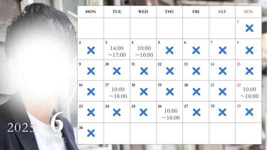 6月の出勤スケジュールをお知らせします