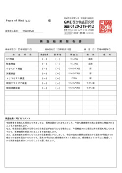 今回の性病検査も異常ありませんでした☺︎