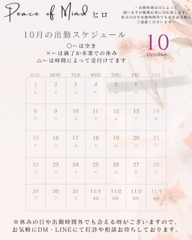 10月スケジュール☺︎